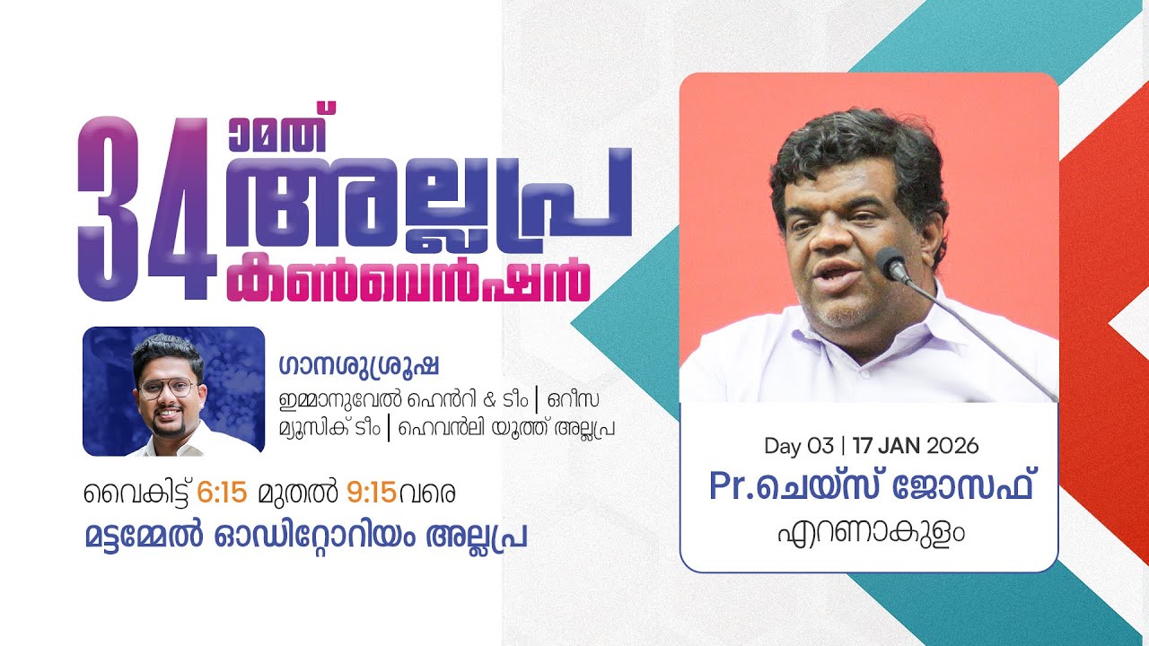 Day 03 | Pr Chase Joseph | 34th Allapra Convention