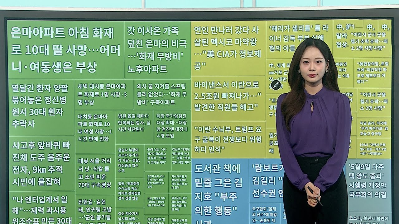 [이 시각 핫뉴스] 산림청 봄꽃 개화 예측…벚꽃 4월 7일 만개 外 / 연합뉴스TV (YonhapnewsTV)