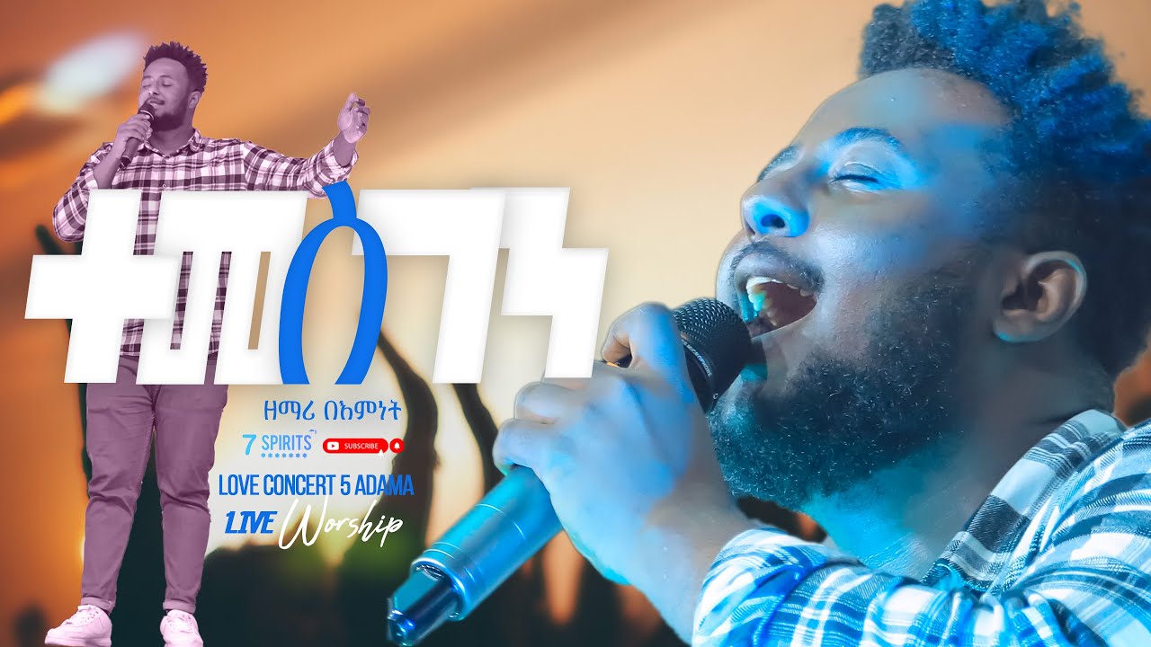 ተመስገን - ዘማሪ በእምነት - Temesgen by singer Beemnet [LIVE WORSHIP] 7Spirits TV