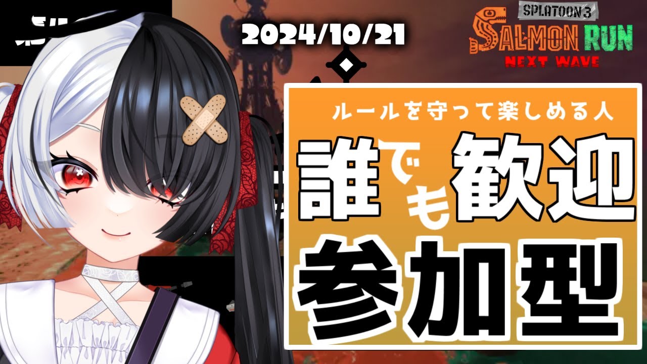 【 #視聴者参加型】初見さん歓迎◎ボールドはこあくが使う✨【#splatoon3 /#サーモンラン/#新人Vtuber】