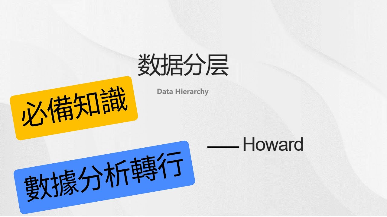 【轉行數據分析，掌握哪些技術】數據行業大揭秘！IT/DBA/程序員/大數據必備知識|DBA / 程序員轉行秒上手，避坑指南