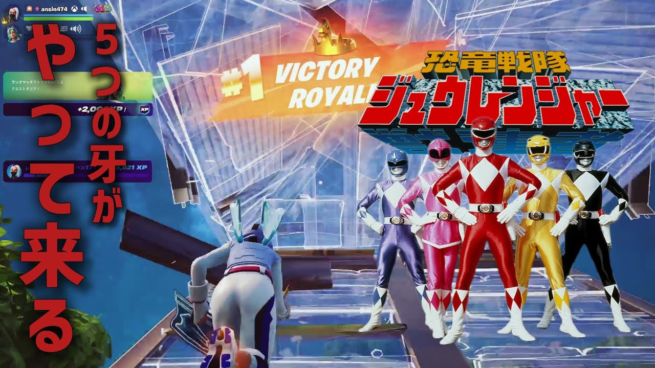 【パワーレンジャーコラボ記念⚡️】ジュウレンジャーop × フォートナイトの最強キル集（Fortnite Montage）