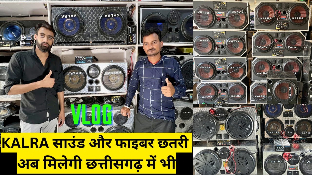 अब छत्तीसगढ़ में भी कालरा साउंड और फाइबर छतरी  II CHHATTISGARH ME BHI KALRA SOUND OR FIBER HOOD