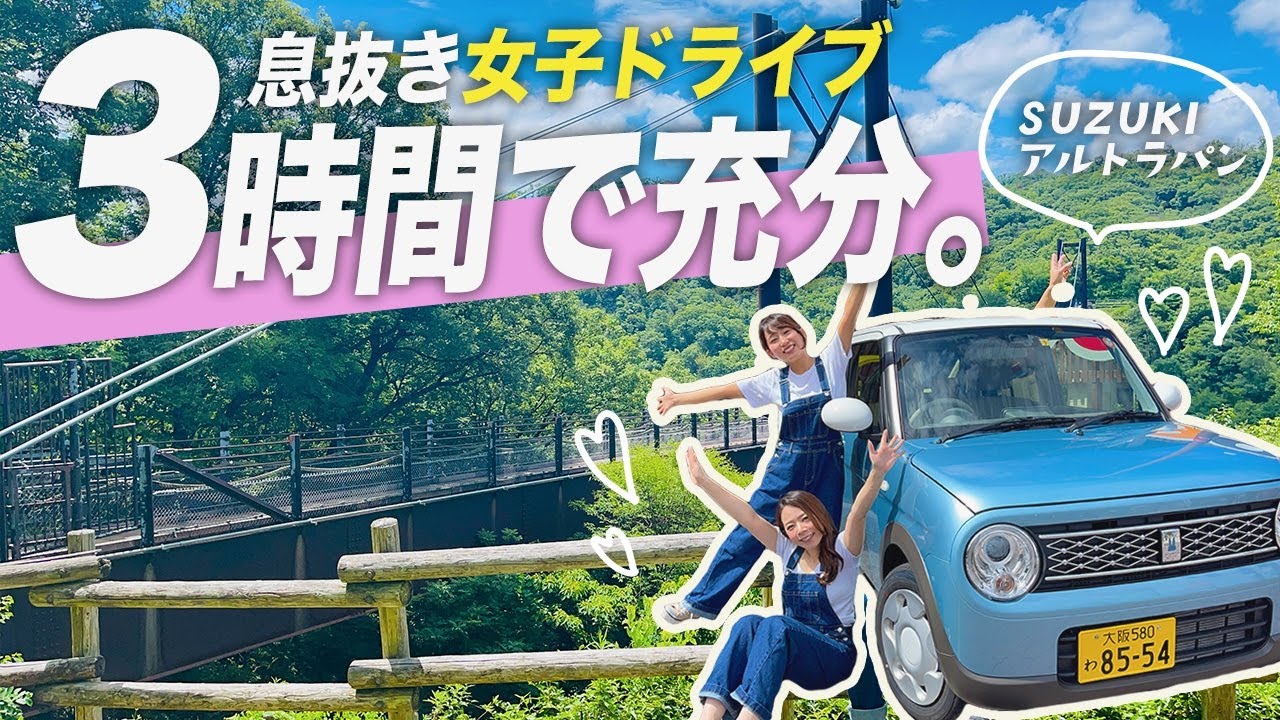 【３時間でドライブチャレンジ】おすすめ絶景！星のブランコ＆お洒落グルメを満喫！レンタカーラパンモードでドライブ♪SUZUKI