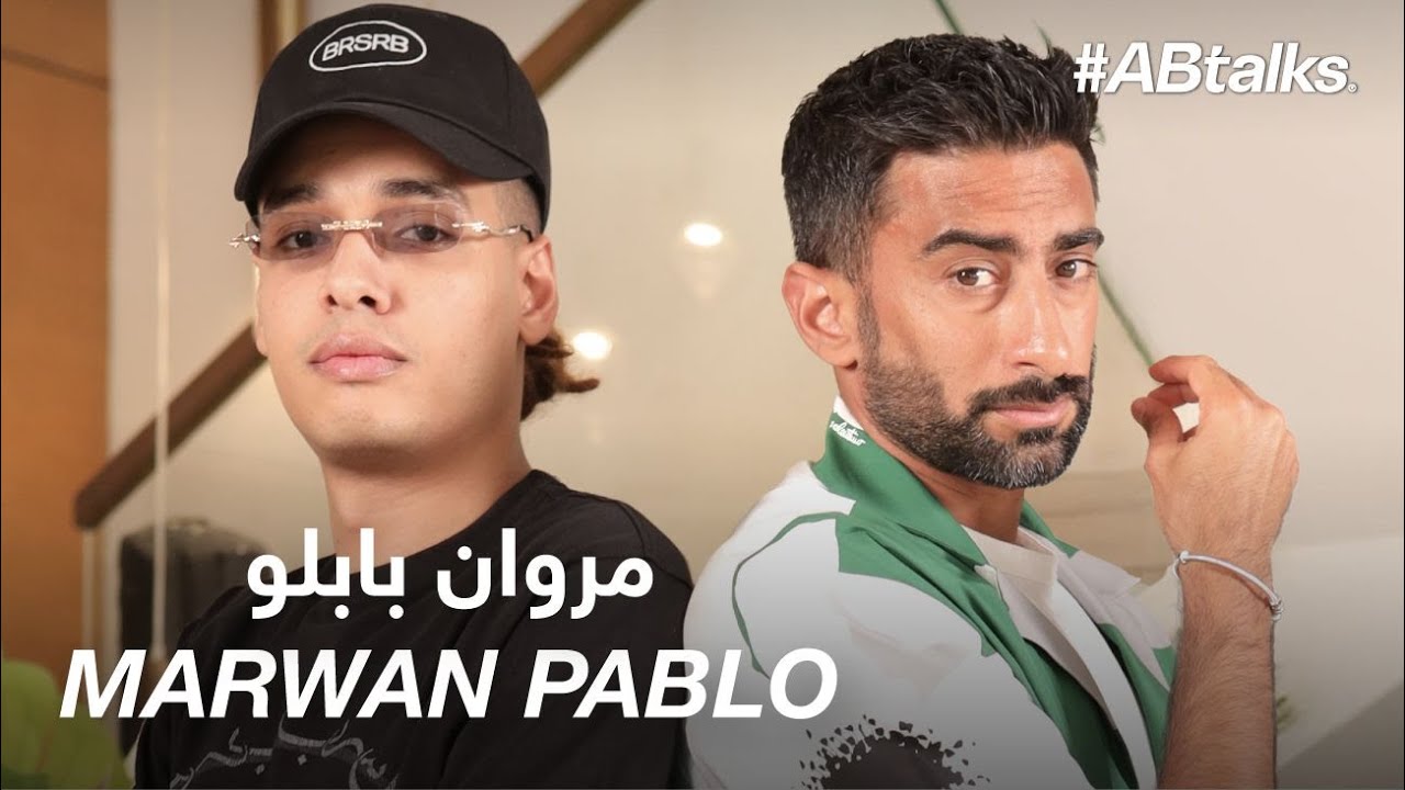 #ABtalks with Marwan Pablo - مع مروان بابلو | Chapter 201