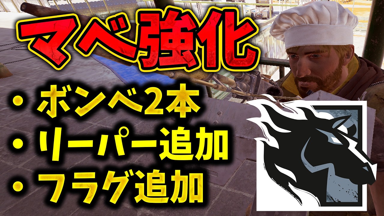 【強化】マーベリックがより楽になりました [R6S] シージX