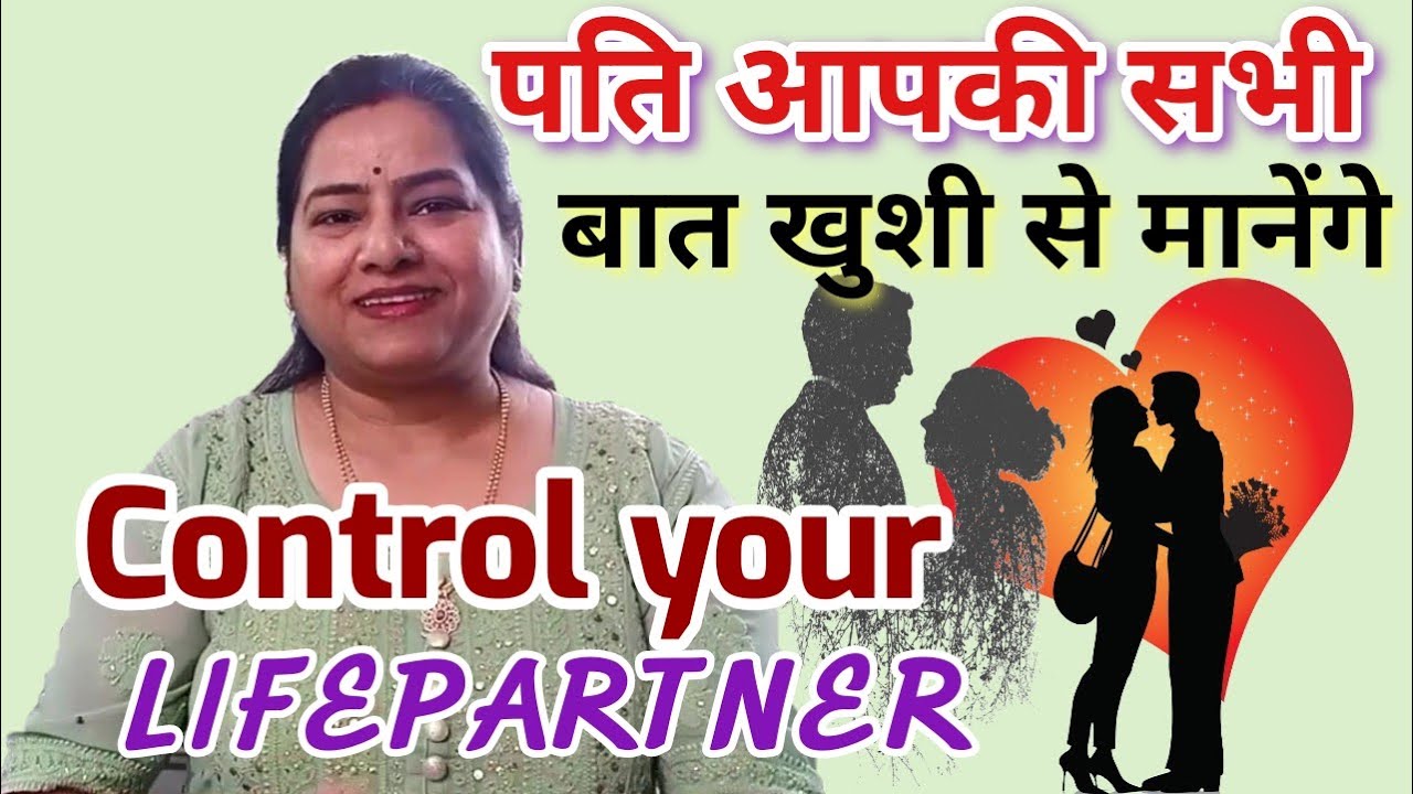 पति आपकी सभी बात खुशी से मानेंगे |Control your Life partner|pati ko kaise vash main kare #tonatotka