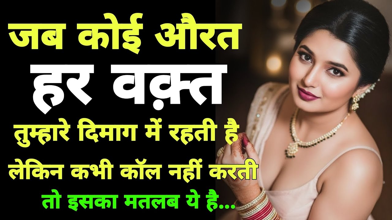 जब कोई औरत हर वक्त तुम्हारे दिमाग में रहती है, लेकिन कभी कॉल नहीं करती (सच्चाई तकलीफ़ देती है) 