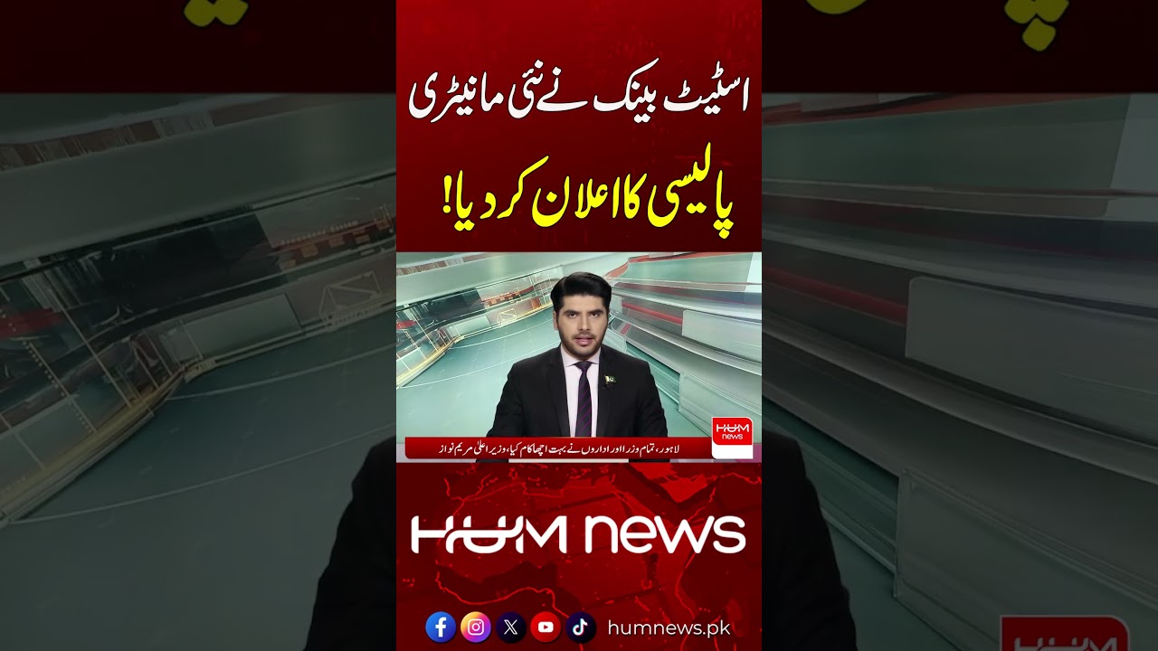 New Monetary Policy Announced by the State Bank | Hum News | Pakistan