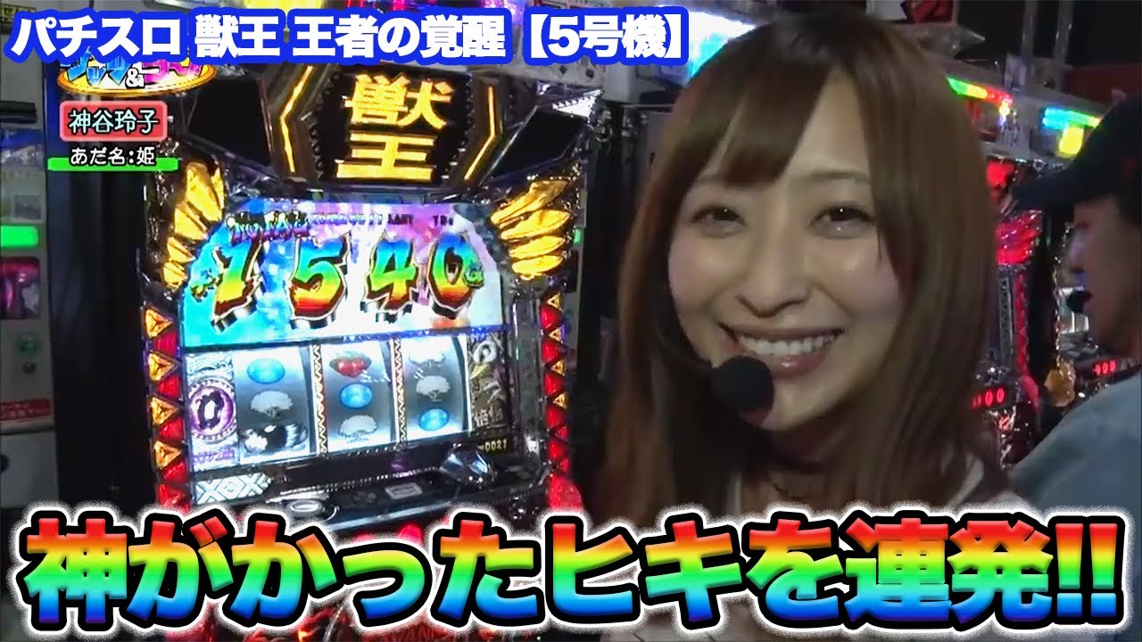【パチスロ】神谷玲子がバケモノ級のヒキで万枚達成【獣王 王者の覚醒】【SITE777TV 公認切り抜き】