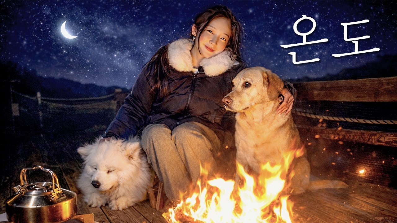 ❄️ 대형견 두 마리 데리고 겨울 캠핑했더니