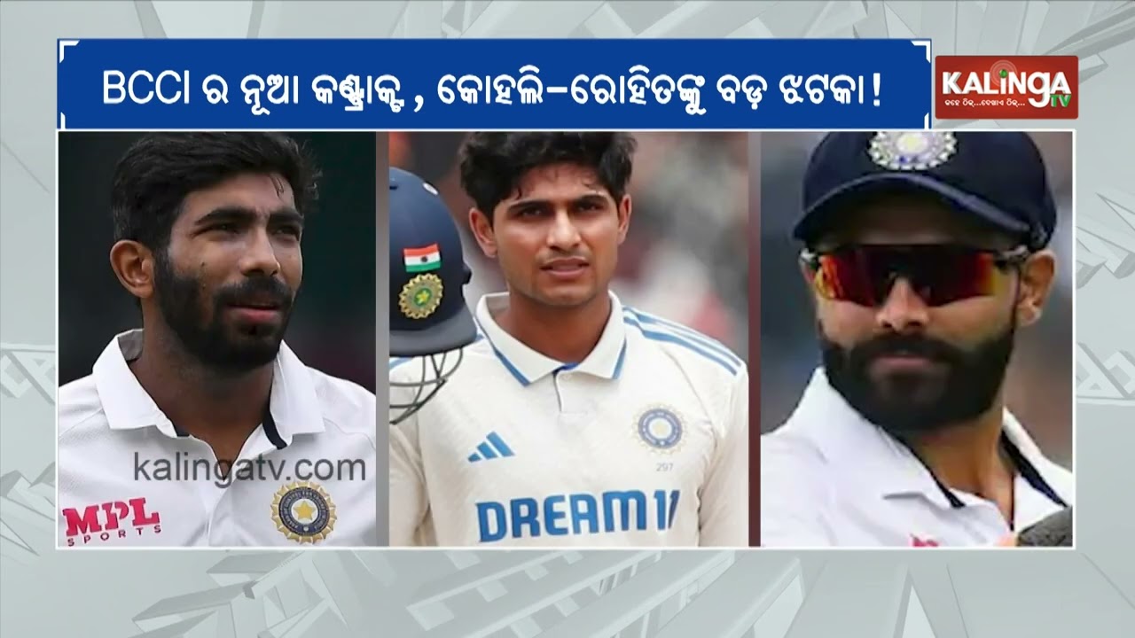 BCCI Announces New Contract List, Kohli and Rohit Sharma Downgraded | Kalinga TV