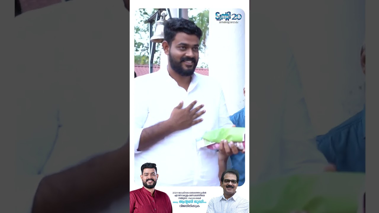 ശാന്തിയുടെ മണ്ണിലൂടെ  #twenty20party #ernakulam #sabumjacob