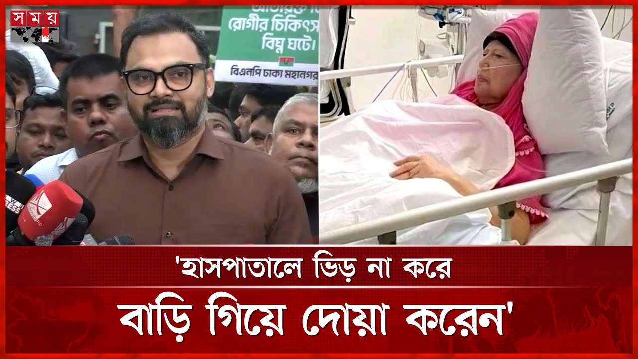 কেউ হাসপাতালে ভিড় করবেন না: আমিনুল | Aminul Haque | BNP | Khaleda Zia Health Condition | Somoy TV