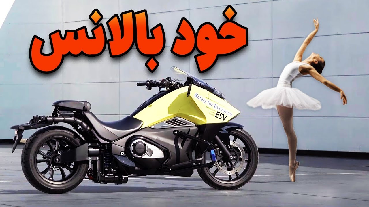 راز تکنولوژی موتورسیکلت‌های خودبالانس
