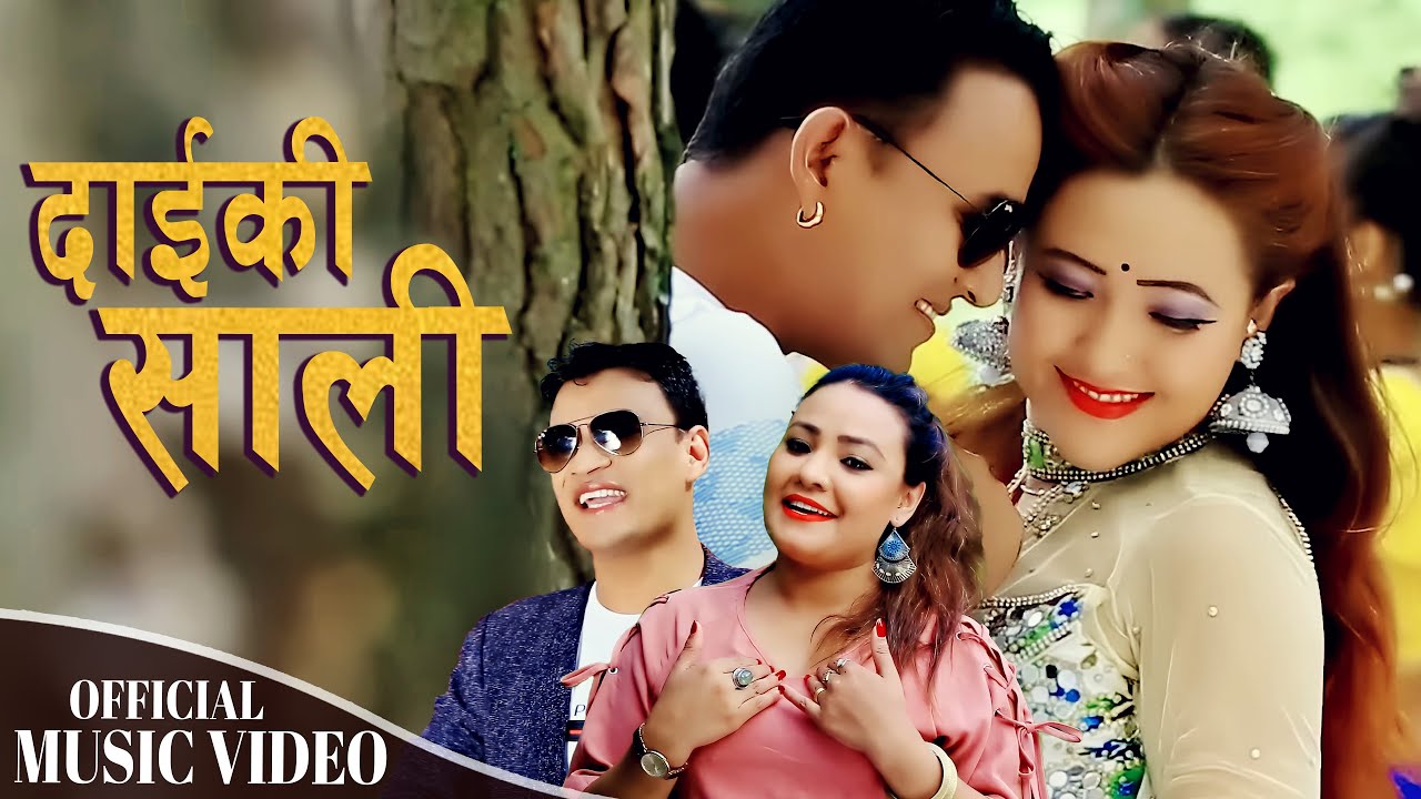 Daiki Sali | Shree Krishna Shrestha & Parbati Karki | New Nepali Lok dohori 2082, 2025