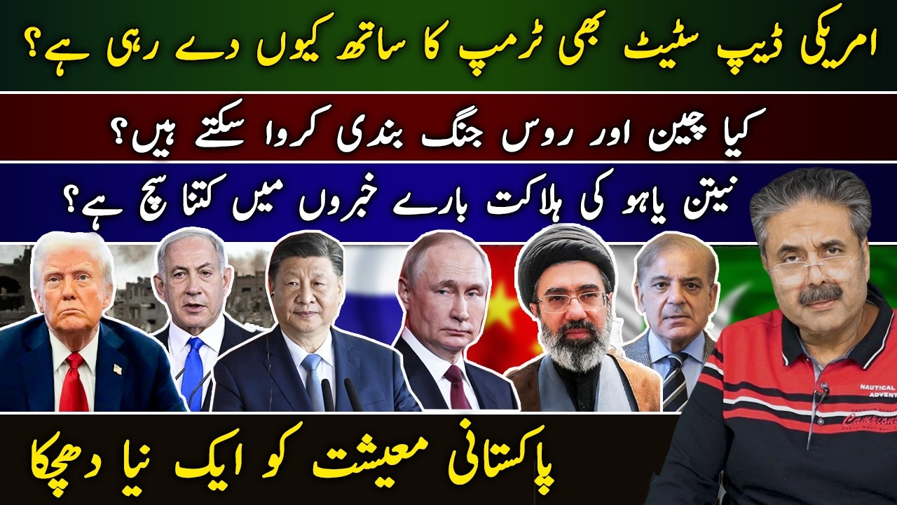 Is Netanyahu Dead? | Can Russia and China Stop the War? | Aftab Iqbal Vlog