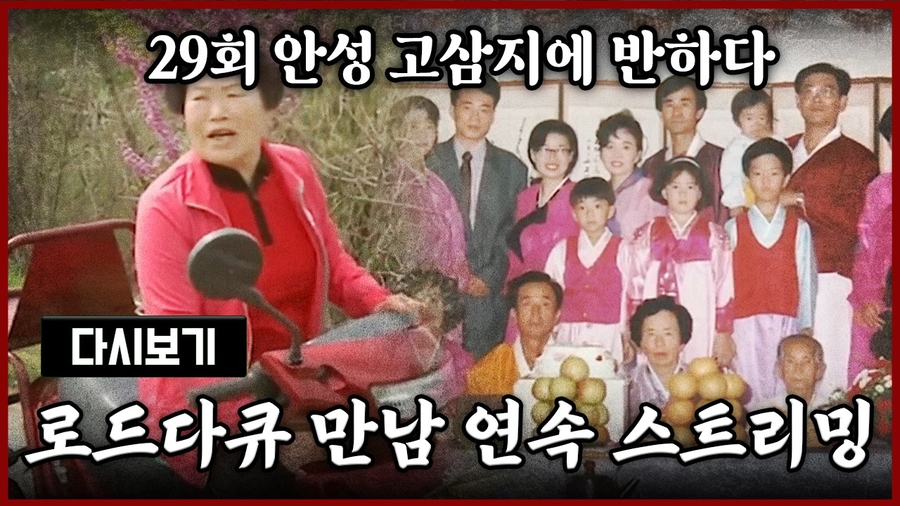 [다시보기] OBS 다시 보는 로드다큐 만남 29회 안성 고삼지에 반하다 (풀영상)