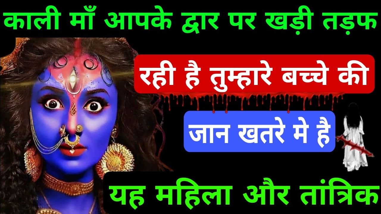 ३३३:🕉️आपके पूर्वज बहुत खुश है🕉️क्योंकि इस चालक महिला की सच्चाई🕉️आपके सामने आने वाली है🕉️#kalimaa