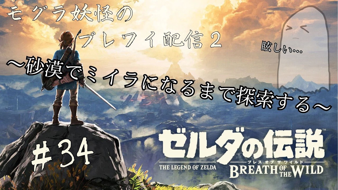 「包帯」巻き「放題」【ゼルダの伝説 ブレス オブ ザ ワイルド】