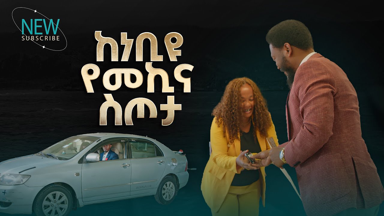 2758- ከነብዩ የመኪና ስጦታ | Prophet Eyu Chufa | Christ Army Tv