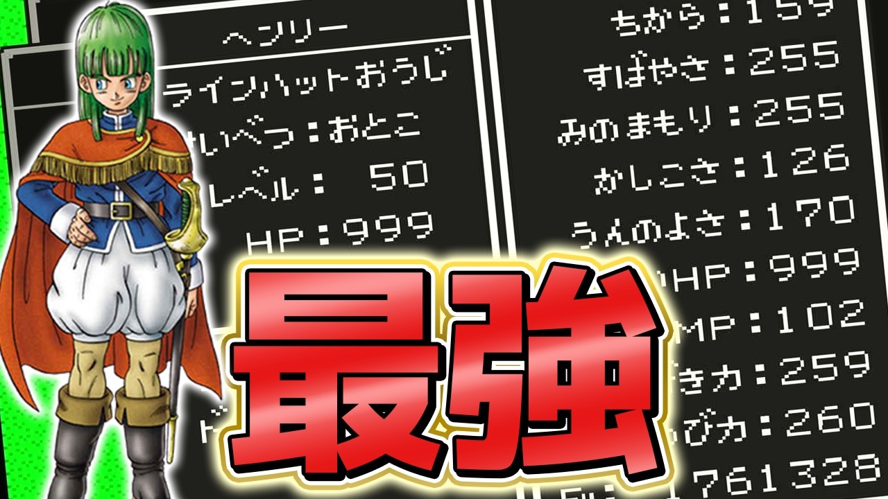 【DQ5】ヘンリーは種泥棒なのか？【徹底検証】