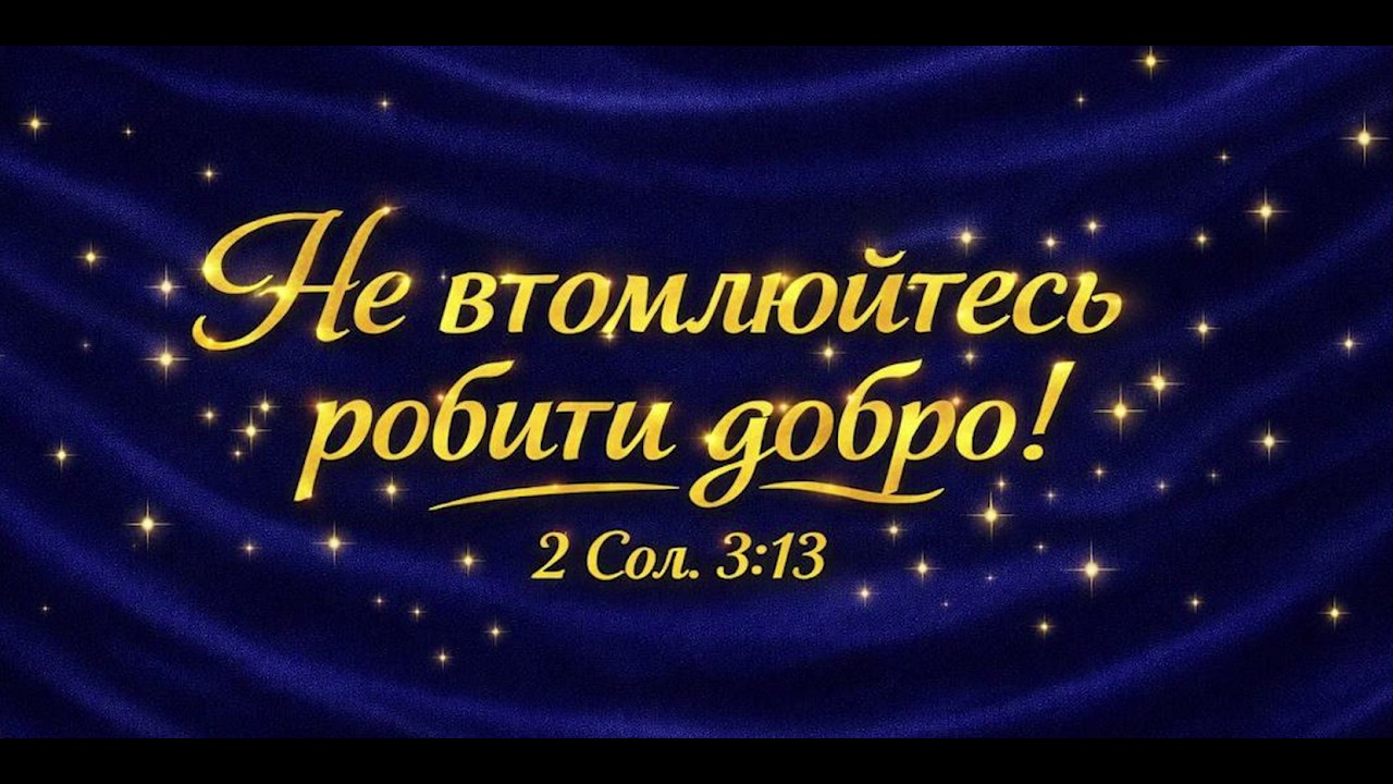 День добра - 2026 | Ліцей 