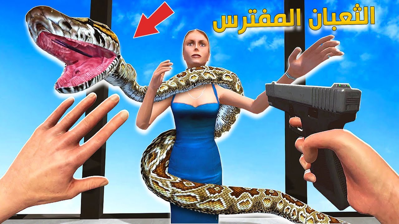 حاولت انقذ حبيبتي من ثعبان المفترس ! Newton's Playground VR