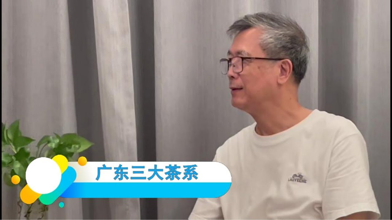 廣東三大茶係