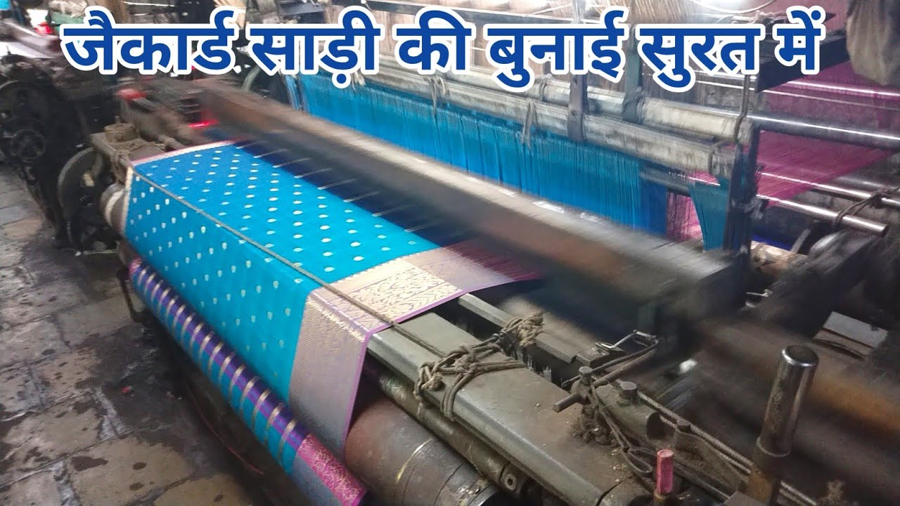 साड़ी बनाने की मशीन सुरत में | fancy saree making Jacquard power weaving Mills surat | textile 