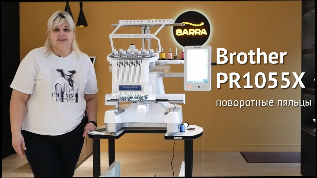 Пяльцы #Jumbo для Brother PR1055X