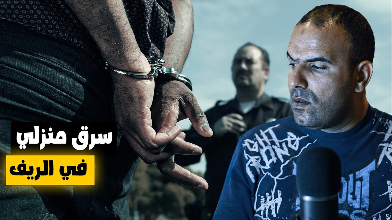 أول العقبات التي واجهتها في الريف
