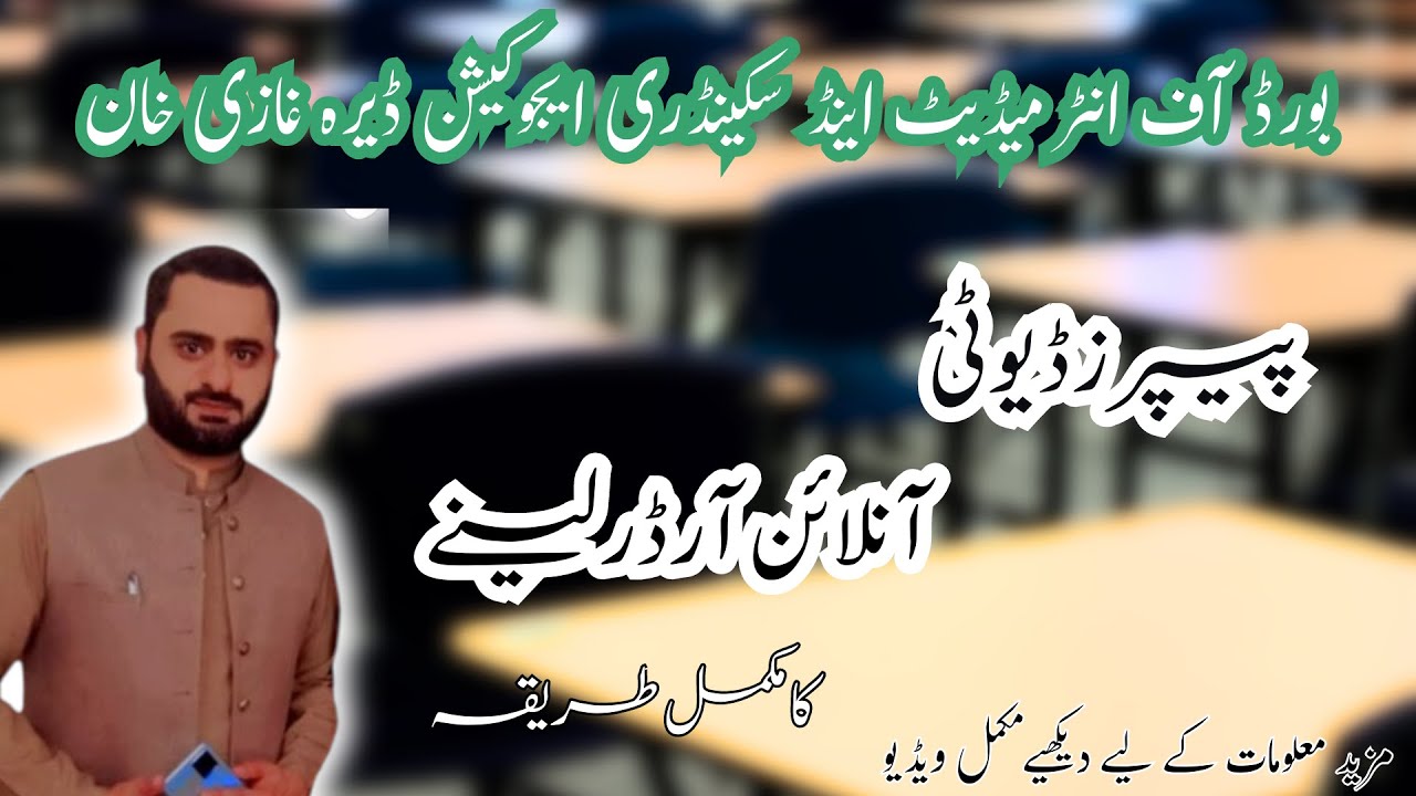 Papers Duty Lgwany Ka Tarika  Paper Main Duty Order Leny Ka Tarika bise d.g.khan