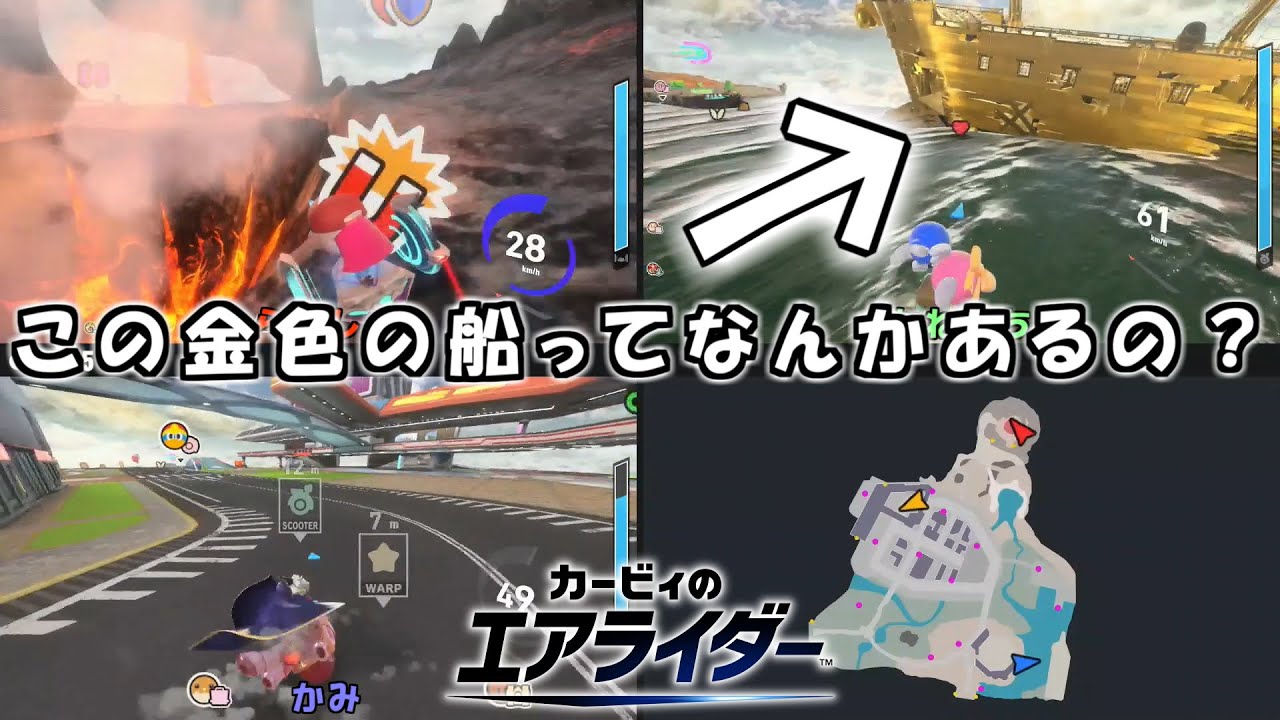 【3人実況】この船たまに金色になるんだけどなにかある？【カービィのエアライダー】