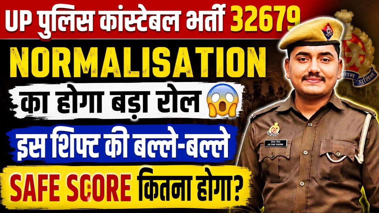 UP POLICE CONSTABLE Normalization will play a big role 🤫|| Know the bitter truth about normalization
