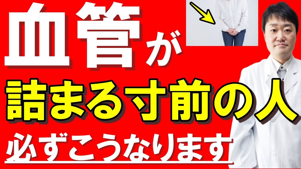 血管が詰まる直前にだけ出る危険な兆候　必ずこれらのサインが現れます