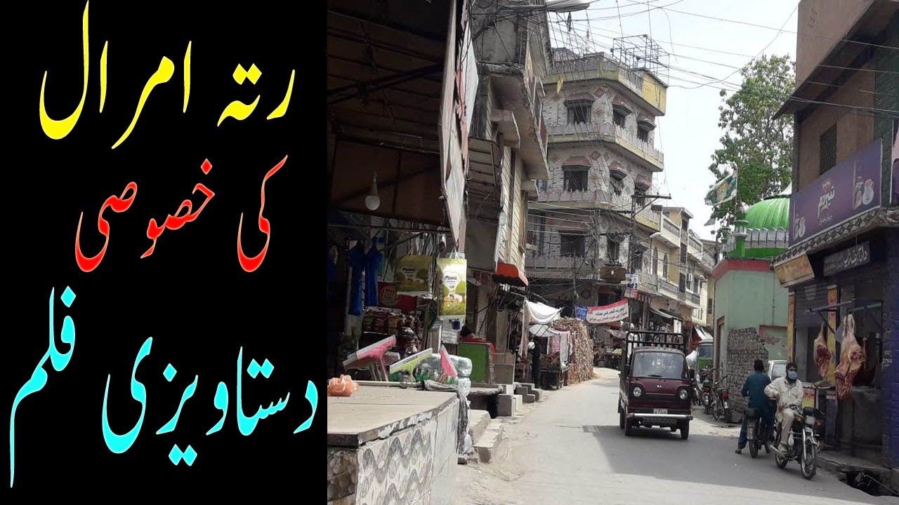 Ratta Amral Documentary