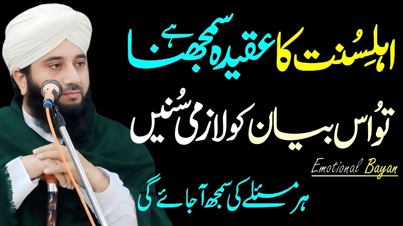 Aqeeda Ahle Sunnat Wa Jamaat | New Bayan 2025 by Peer Syed Faiz ul Hassan Shah