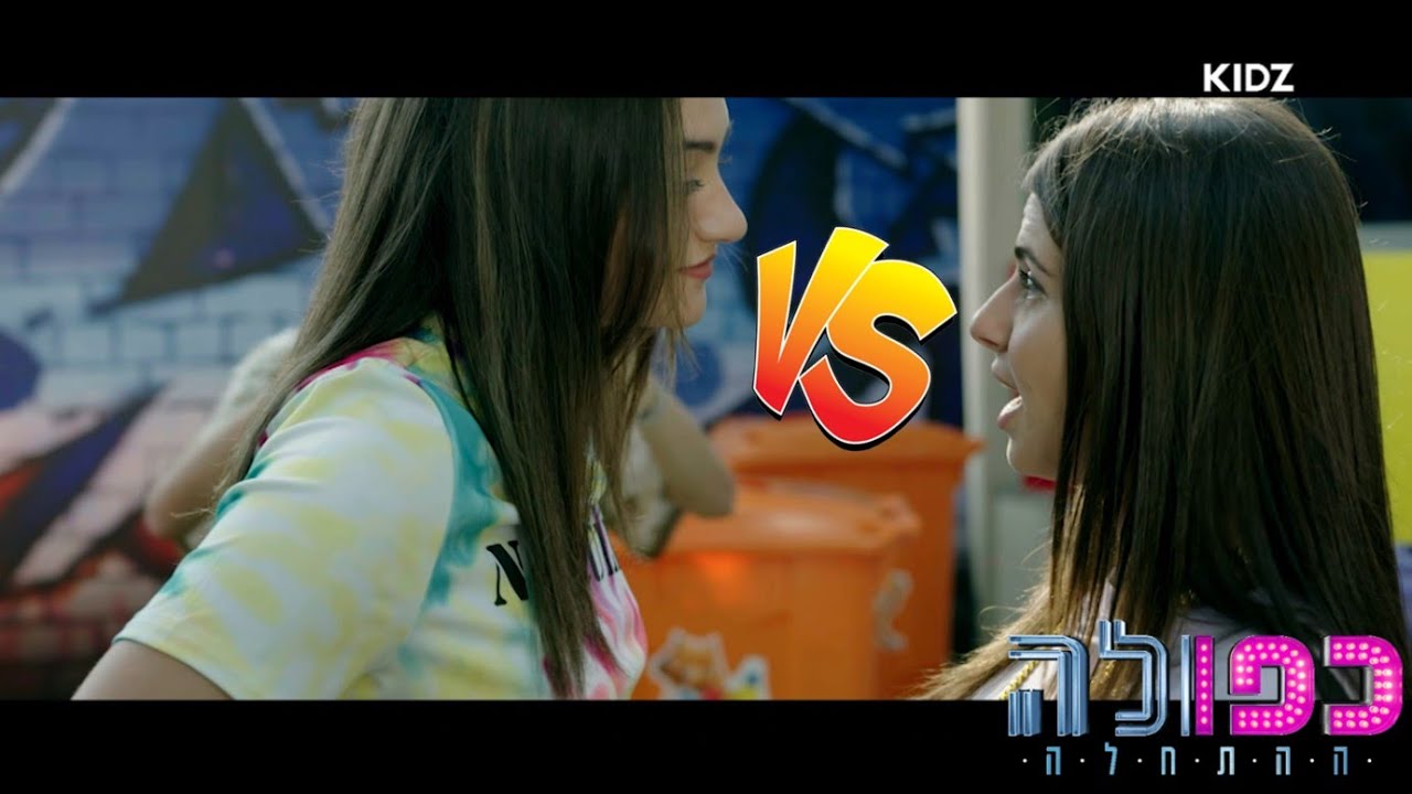 הבאטל המכריע! תות או ליה? | מי תהיה האלופה הגדולה? 🌟