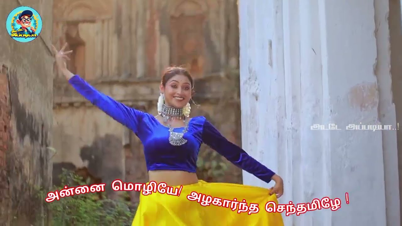 அட இப்படியும் பாடலாமா? | அன்னை மொழியே | Annai Mozhiye | 10ஆம் வகுப்பு | 10th standard 