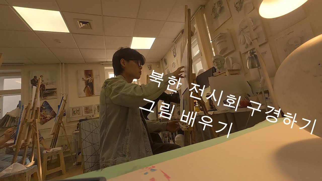 모스크바에서 북한 전시회 구경하기