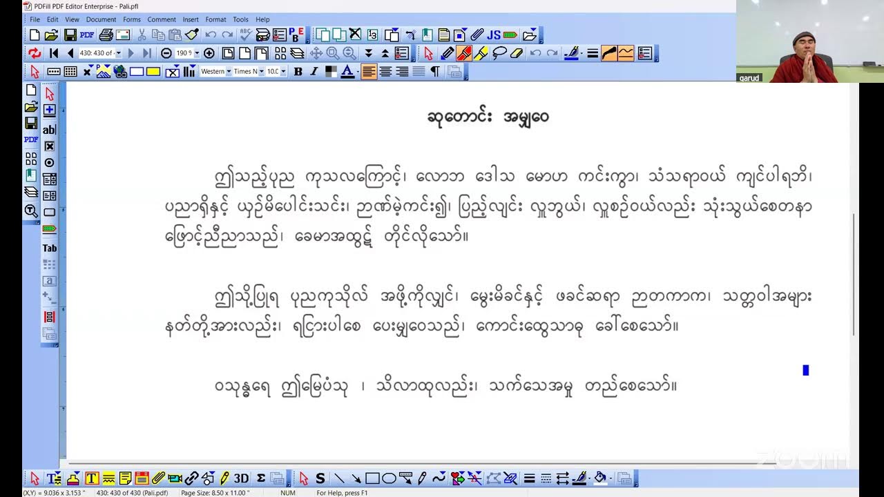 ပါဠိသဒ္ဒါ နှင့် တိပိဋကပါဠိ သင်တန်း (၈၃)