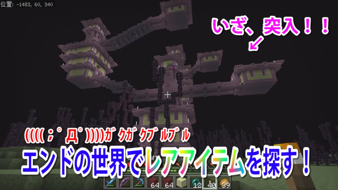 【さっちんマイクラ・#36 エンドでお宝探し！】岩手より愛をこめて・・・