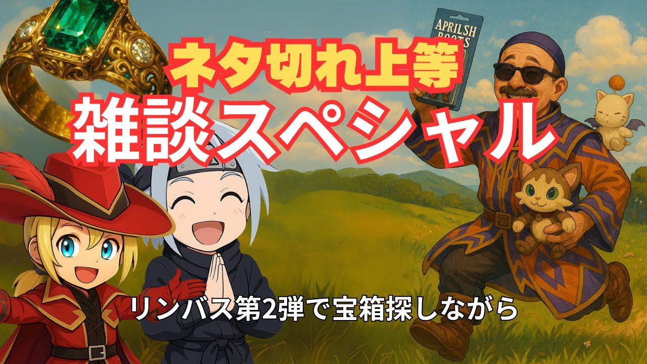 【FFXI】守りの指輪の上位は箱開けるだけでいいらしい。探してみよう！【FF11】
