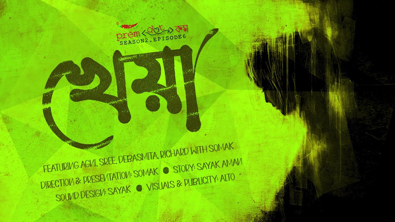 #PremDotCom S02E06 | Kheya | খেয়া feat. Agni, Somak, Sree, Richard & Debasmita