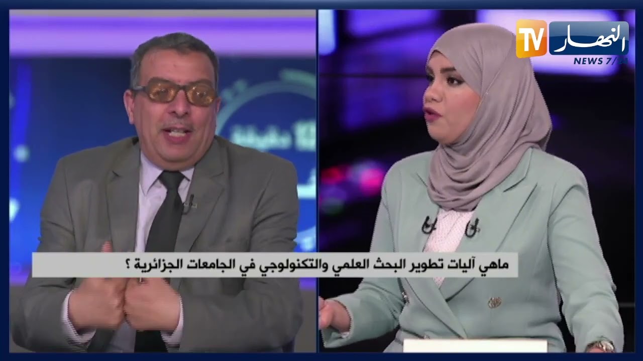 ماهي آليات تطوير البحث العلمي والتكنولوجي في الجامعات الجزائرية؟