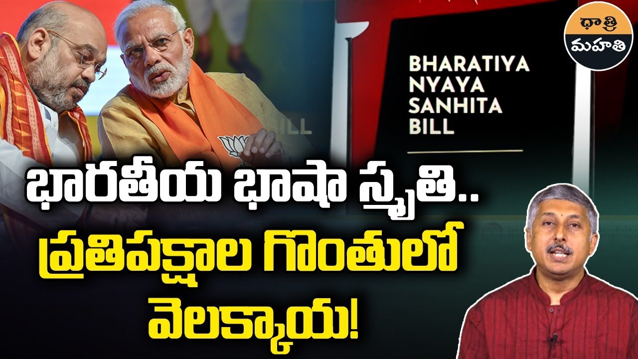 Modi Govt Modifying English Name Into Sanskrit Word | Bharatiya Bhasha Smriti | Dhatri Mahati