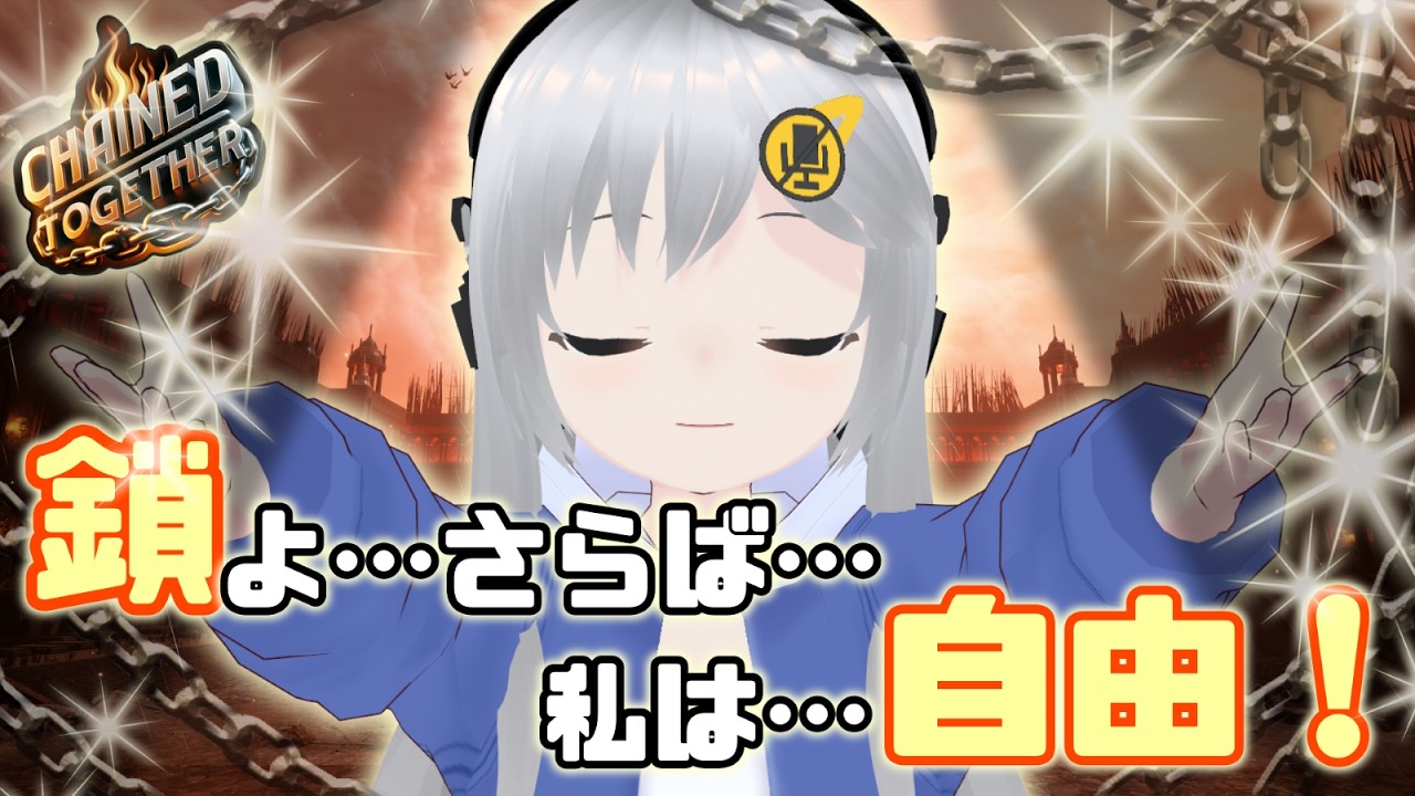 【Chained Together】鎖から解放されたくしー！ソロで登ります！✨🔗【#美雨音くしー #新人vtuber】