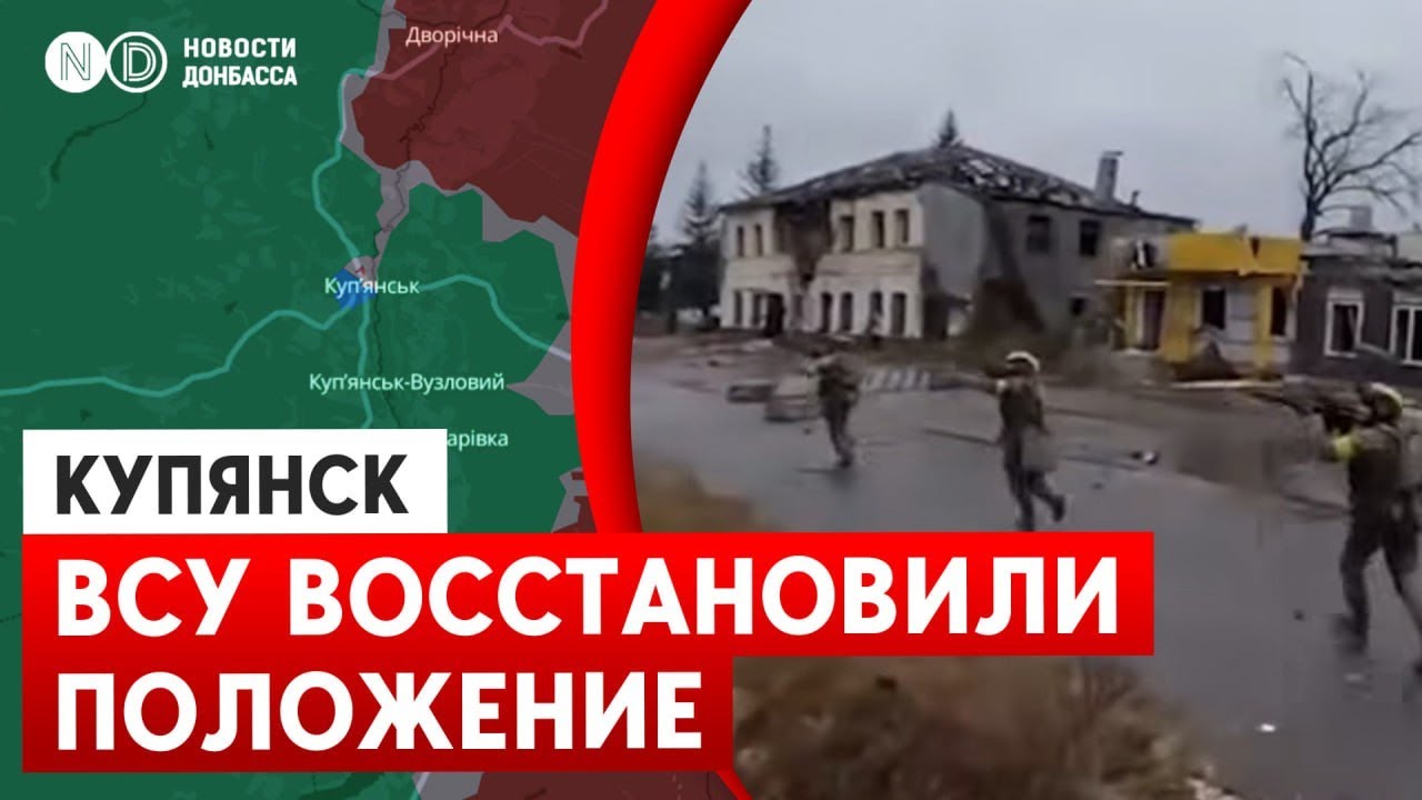 Россиян “не было и нет в Купянске-Узловом”. В Купянске - ситуация под контролем ВСУ