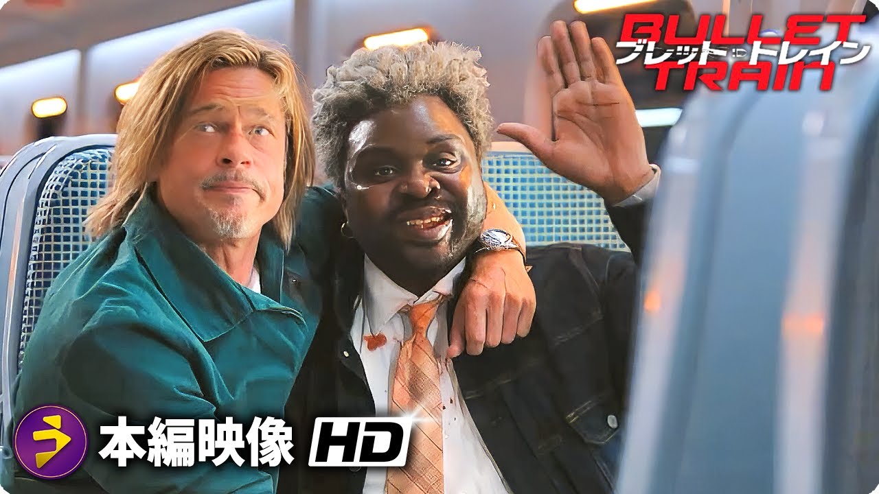 アクション・コメディ・スリラー映画『ブレット・トレイン』本編映像（てんとう虫 vs レモン）